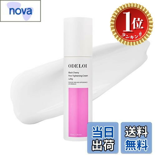【楽天ランキング1位獲得】【送料無料】ODELOI(オドロイ) ブラックチェリー 毛穴収縮クリーム ルフティ..