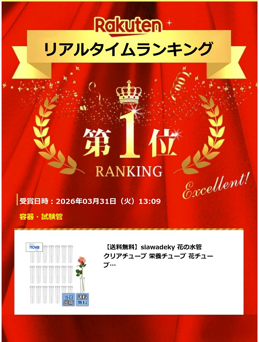 【楽天ランキング1位獲得】【送料無料】siawadeky 花の水管 クリアチューブ 栄養チ...