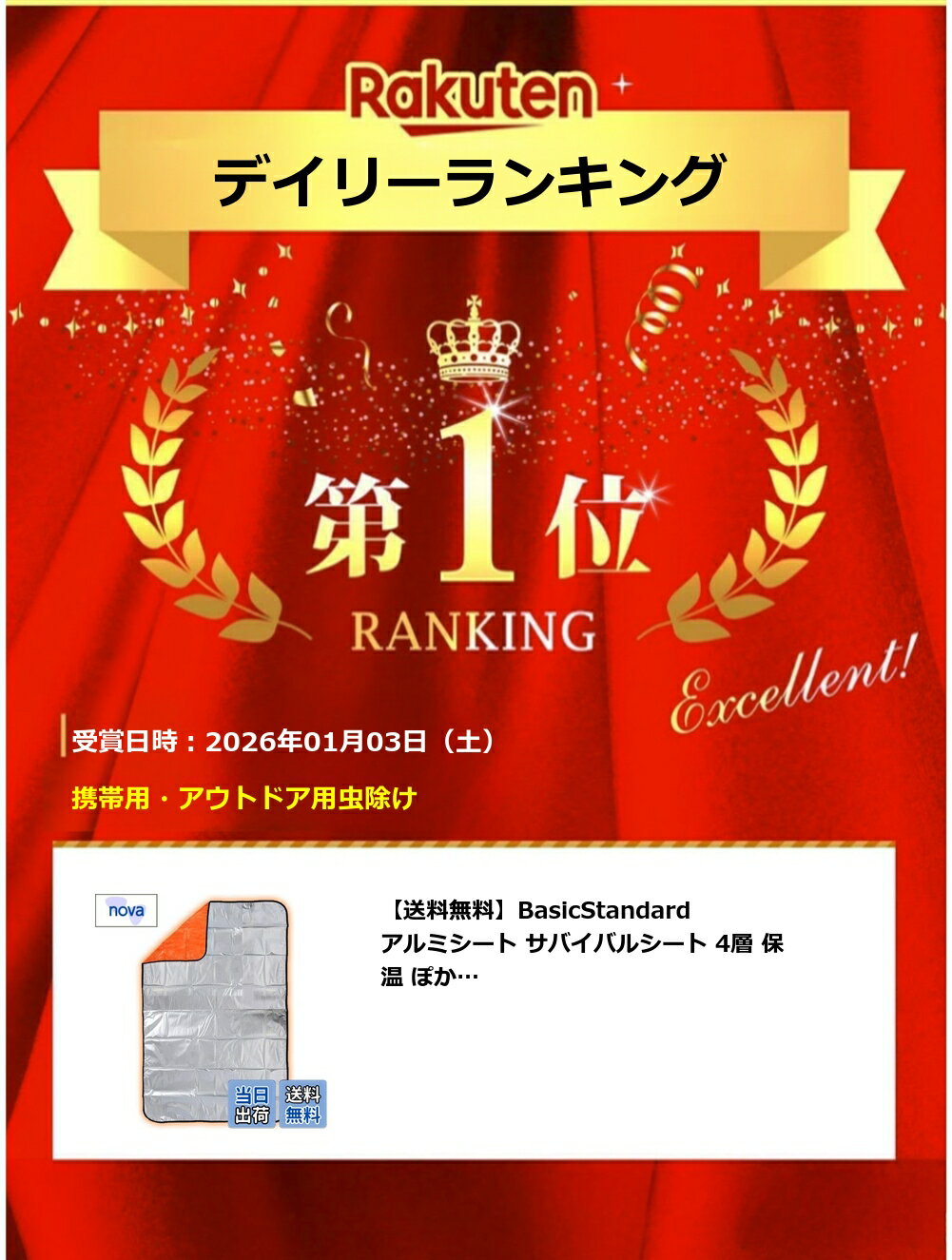 【送料無料】【楽天ランキング1位獲得】BasicStandard アルミシート サバイバルシート 4層 保温 ぽかぽか 静音 ブランケット 非常用 携帯 コンパクト アルミ毛布 スペース暖シート 防寒 防
