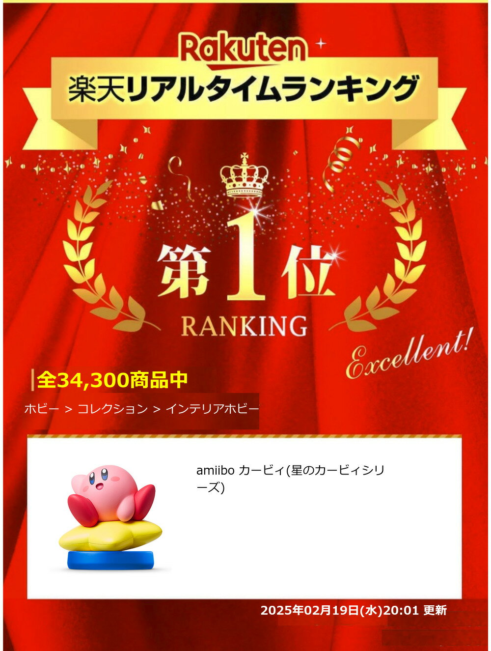 【送料無料】【楽天ランキング1位獲得】amiibo カービィ(星のカービィシリーズ) 2