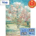 【送料無料】【楽天ランキング1位獲得】MISITU ジグソーパズル マイクロピース 1000ピース パズル フィンセント・ファン・ゴッホ「花咲く桃の木」 風景 アート 絵画 名画 花 木 植物 プレゼント 誕生日