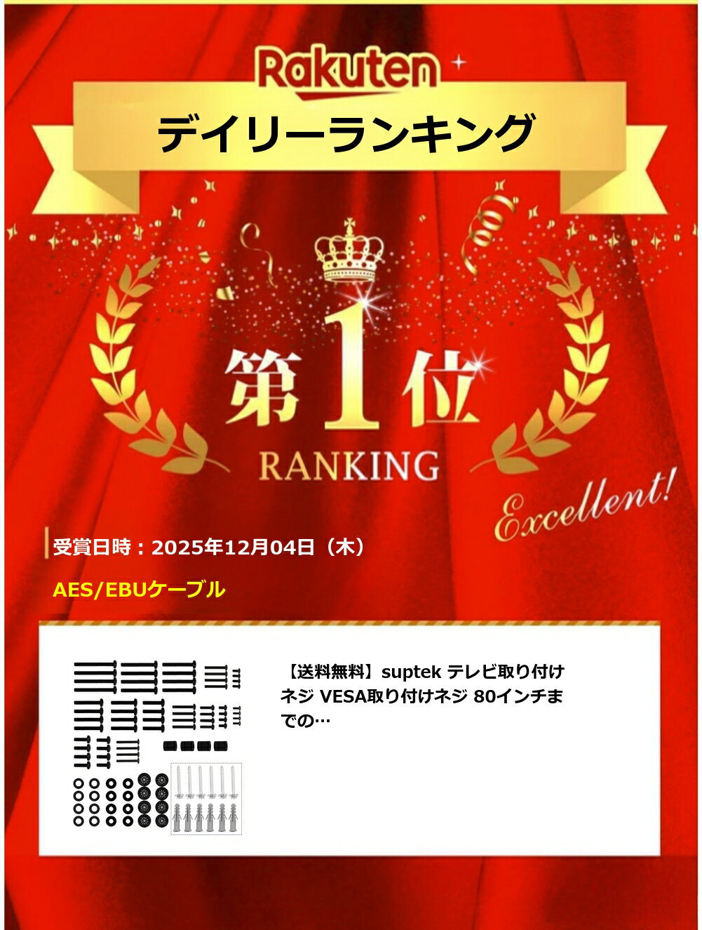 【送料無料】【楽天ランキング1位獲得】suptek テレビ取り付けネジ VESA取り付けネ...