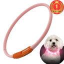 【楽天ランキング1位獲得】LaRoo-犬猫用LED光る首輪- USB充電式夜道の45cm安全発光首輪長さ可調節- 3モード発光夜間散歩安全視認性 事故防止… (さくらピンク, 45cm)