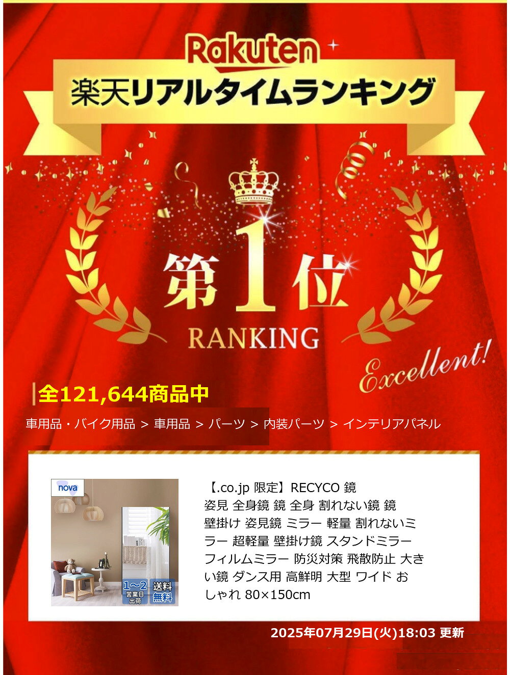 【送料無料】【楽天ランキング1位獲得】RECYCO 鏡 姿見 全身鏡 鏡 全身 割れない鏡 鏡 壁掛け 姿見鏡 ミラー 軽量 割れないミラー 超軽量 壁掛け鏡 スタンドミラー フィルムミラー 防災対 nova2021-10088548 nova サンプル画像2