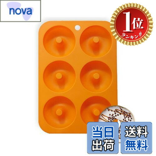 【送料無料】【楽天ランキング1位獲得】ドーナツ型 シリコン型 ケーキ型 製菓道具 焼き型オーブンや電子レンジに適 プレートノンスティック 耐熱 焼きドーナツ型 キッチン ツール モ