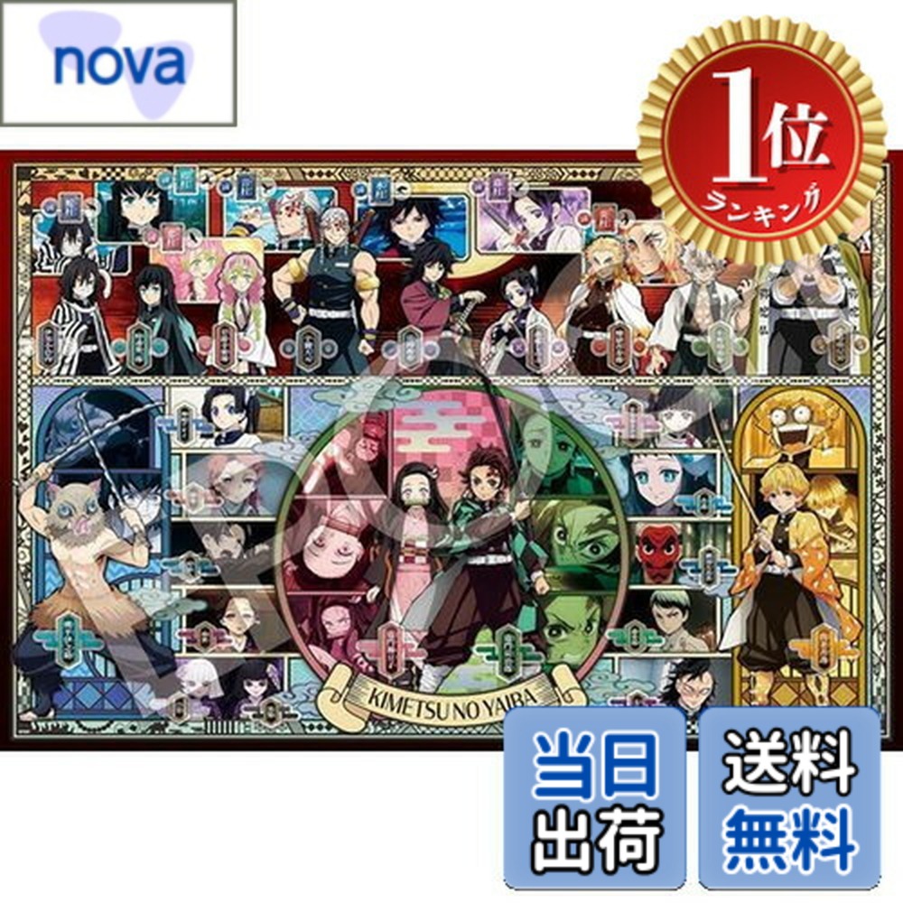 【送料無料】【楽天ランキング1位獲得】エポック社 1000ピース ジグソーパズル 鬼滅の刃 パズルデコレーション Vol.1 (50x75cm) 97-201s のり付き ヘラ付き デコレーションパーツ付き EPOCH