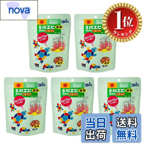 商品情報商品の説明カルシウムがいっぱい！キョーリン　乾燥川エビ　カメのごほうび　お徳用35gx5個対象水棲ガメ特長●カルシウムがいっぱいの天然川エビ100％ですので、カメの甲らが丈夫になります。●川エビの風味を生かしたフリーズドライ加工ですので、カメがよく食べ、栄養たっぷりです。内容量35gx5個原材料淡水エビ成分粗蛋白質58．5％以上、粗脂肪6．2％以上、粗繊維7．2％以下、粗灰分22．8％以下与え方●1日数回に分け、2．3分で食べきれる量を与えてください。●子ガメには回数を多く与えるとよいでしょう。●総合栄養食の姉妹品「キョーリン飼育教材　カメのエサ」も一緒にに与えることをオススメします。※カメは水温が下がるとあまりエサを食べなくなりますが、心配ありません。 … kjKPkin・爬虫類　水棲カメ用品　餌の餌　rep_food_Turtle　_kame　_hachu　4971618868060　ijoCHAkey　キョーリン　乾燥川エビのごほうび　お徳用35g　餌　エサ　エビ　クリル　セット　5個入り　smp_in600　20180219　NZSH　ひかり　ひかりクレスト　Hikari　オキアミ　x5個　水棲ガメ　y18m02　line2404repkyorin主な仕様