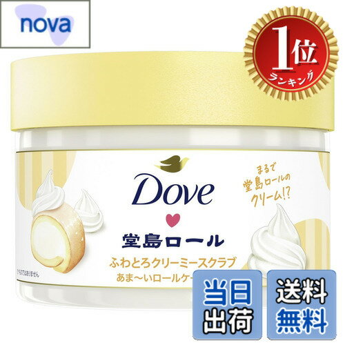 【楽天ランキング1位獲得】【送料無料】クリーミースクラブ 堂島ロール 298g