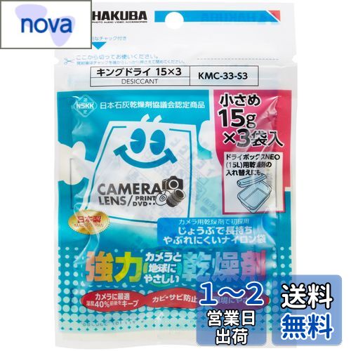 ハクバ HAKUBA 防カビ 防湿剤 キング