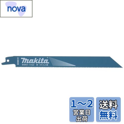 マキタ(Makita) レシプロソーブレード BIM54(5枚入) A-58045
