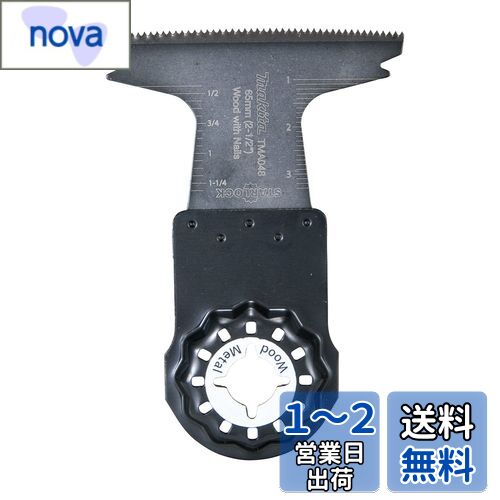 マキタ マルチツール用カットソー 木材・金属用 幅65mm×40mmバイメタル刃5枚入 TMA048BIM(A-65551) マキタ マルチツール用カットソー 木材・金属用 幅65mm×40mmバイメタル刃5枚入 TMA048BIM(A-65551)