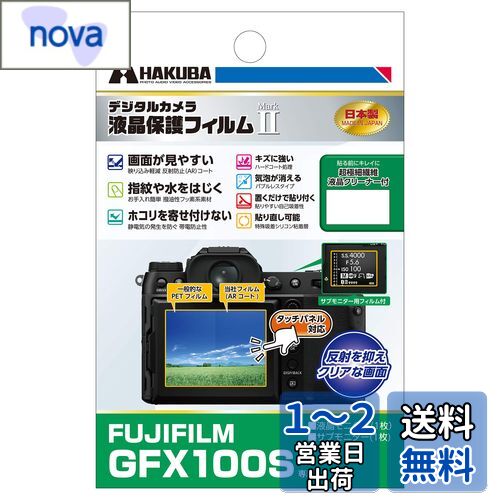 ハクバ デジタルカメラ液晶保護フ