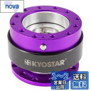 Kyostarアルミチタンハンドルクイックリリースコントロールハブ(紫)