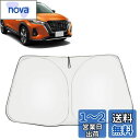 Kakash 日産専用フロントガラス用 サンシェード 日よけ 日差しカット コンパクト UVカット紫外線対策車用遮光カーテン 日焼け防止車種専用設計適合日産 新...