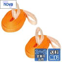 HELIX スリングベルト 【2本セット】 1m 幅35mm 使用荷重1250kg ナイロンスリング 吊上げ 牽引 ヘリックス 1.25T 日本語仕様書付