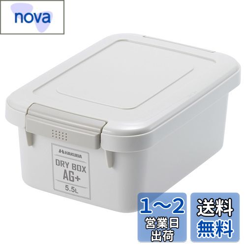 ハクバ HAKUBA 防湿保管ケース ドライボックス AG+(エージープラス)5.5L 銀イオン抗菌仕様 日本製 ウォームグレー KMC-89AG55WG スタッキング可能 乾燥剤付属 ハクバ HAKUBA 防湿保管ケース ドライボックス AG+(エージープラス)5.5L 銀イオン抗菌仕様 日本製 ウォームグレー KMC-89AG55WG スタッキング可能 乾燥剤付属