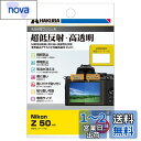 ハクバ HAKUBA 液晶保護フィルムMarkIII 超低反射・ Nikon Z50 専用 DGF3-NZ50(2)