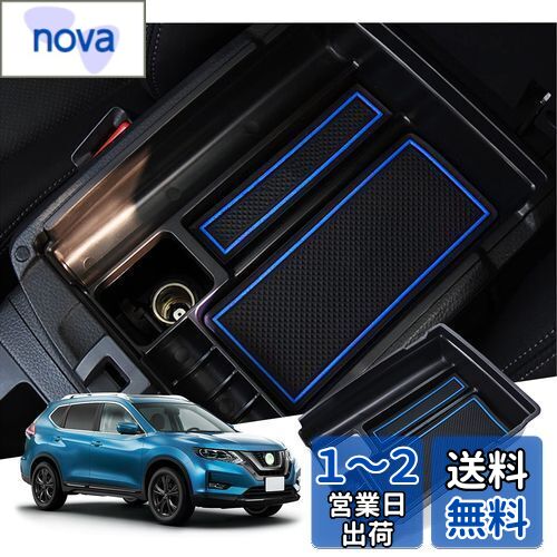 【GAFAT】Nissan X-Trail T32型 3代目 2013年~2022年 日産 エクストレイル ニッサン 専用 車用収納ボックス 外付コンソールボックス x-trail t32 収納 内装パーツ センターコンソールボックス アームレストボックス ドレスアップ ABS材質製 エクストレイル 収納ボックス