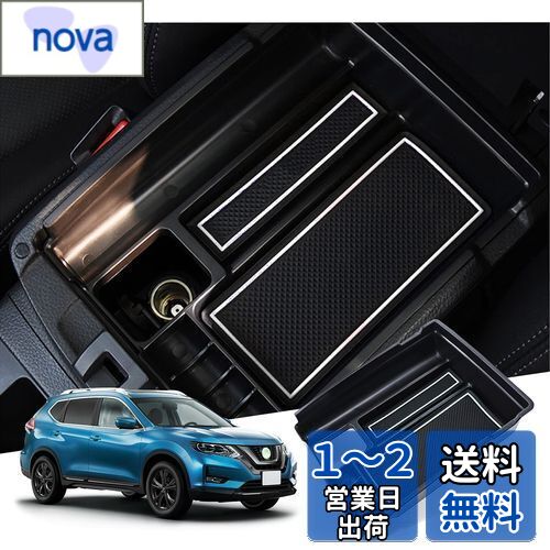 【GAFAT】日産 X-Trail エクストレイル T32/NT32/HT32/HNT32型 3代目 2013年〜2022年 ニッサン 専用 車用収納ボックス 外付コンソールボックス 内装パーツ センターコンソールボックス アームレストボックス ドレスアップ 収納ボックス 小物入れ 滑り止め (ホワイト)
