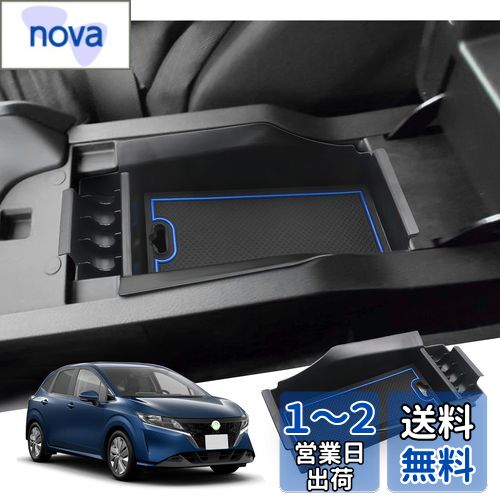 【GAFAT】Nissan ノート E13/SNE13型 日産 3代目 2020年〜現行 e-POWER ニッサン Note R2.12 ~専用 車用収納ボックス 外付コンソールボックス 内装パーツ センターコンソールボックス アームレストボックス ドレスアップ ABS材質製 収納ボックス 小物入れ 滑り止め (ブル