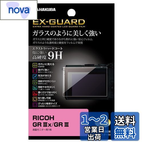 ϥ HAKUBA ǥ륫վݸե EX-GUARD 9H RICOH GR IIIx/GR III  EXGF...