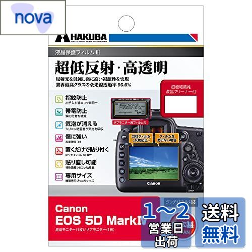 ハクバ HAKUBA 液晶保護フィルム III Canon EOS 5D Mark IV 専用 超低反射 全光線透過率95.6% 表面硬度 3H 貼り直し可能 日本製 透明