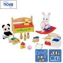 シルバニアファミリー 人形・家具セット 【 おもちゃいっぱいセット-しろウサギ・パンダの赤ちゃん- 】 DF-20 STマーク認証 3歳以上 おもちゃ ドールハ...