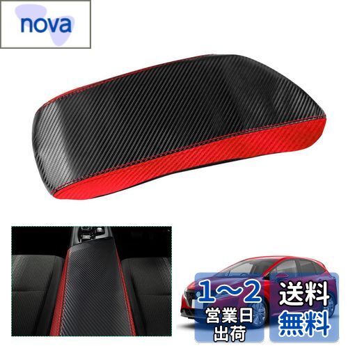 【GAFAT】Nissan NOTE 日産 ノート E13/SNE13型 3代目 2020年〜現行 新型 専用 肘置き用 アームレストカバー センター CVT車 コンソールボックス 傷防止 汚れ防止 アクセサリー 保護カバー 内装パーツ 車種専用 カバー (レッド)