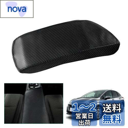 【GAFAT】Nissan NOTE 日産 ノート E13/SNE13型 3代目 2020年〜現行 新型 専用 肘置き用 アームレストカバー センター CVT車 コンソールボックス 傷防止 汚れ防止 アクセサリー 保護カバー 内装パーツ 車種専用 カバー (ブラック)