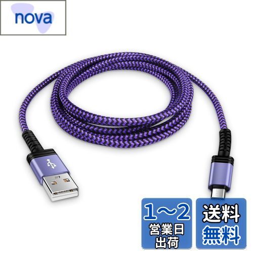 Viviber マイクロ usb ケーブル usb type A-マイクロb ケーブル Micro充電コード【1.8M/保証付き】スマホ データケーブル 急速充電 type-b ps4 コントローラー usbコード Android スマホ充電ケーブル タイプbケーブル 高速データ転送 ナイロン編み Micro B端子機器対応