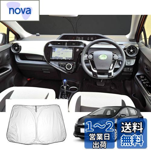 【GAFAT】TOYOTA トヨタ アクア NHP10H/NHP10 初代 2011年〜2021年 新型 AQUA 専用 車用サンシェード フロントガラス用 UVカット toyotaアクアカスタムパーツ 折り畳み 遮光 断熱 紫外線カット 日よけ 収納袋付 車中泊 軽量 取付簡単 インテリア 防犯対策