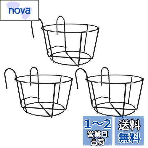 NUOLUX プラントホルダー　吊り下げ　ハンギングプランター フラワースタンド　鉢 吊り下げ プラントホルダー アイアン　園芸ラック　観葉植物　植木鉢　手すり　ハンギングバスケット　屋外　鉢置き　3個セット　黒