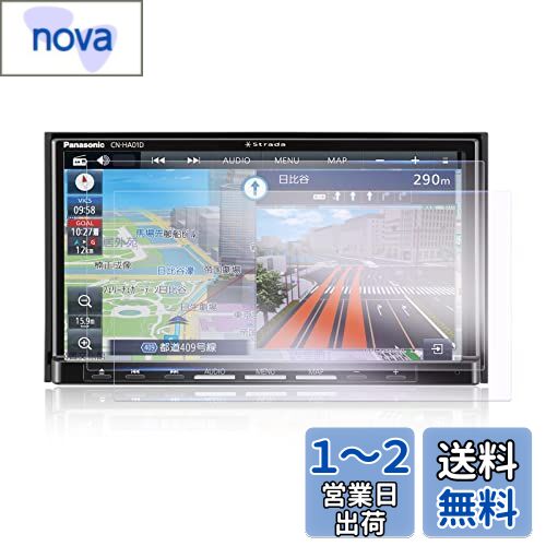 【GAFAT】Panasonic Strada パナソニック ストラーダ CN-HE01WD CN-HA01WD CN-HE01D CN-HA01D 7インチ センターディスプレイ タッチスクリーン カーナビ 車用液晶保護フィルム コントロールディスプレイ ディスプレイモニター ナビ用保護フィルム 傷防止 汚れ防止 反射防