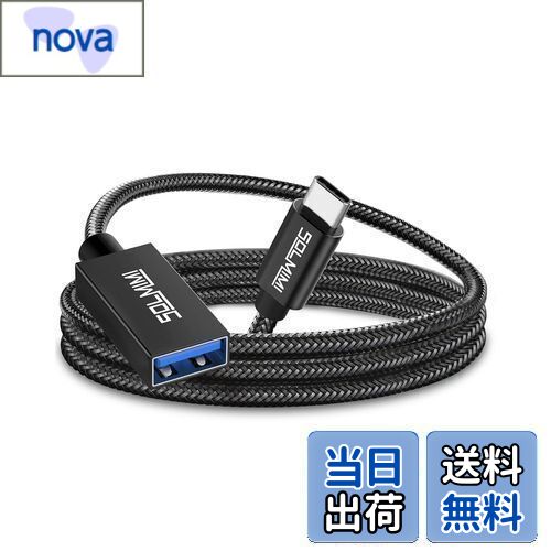 【送料無料】SOLMIMI 1.2M USB C 変換 アダプタ タイプC(オス) to USB 3.0 A(メス) OTG オーディオケーブル Type C USB 変換ケーブル USB 変換コネクター