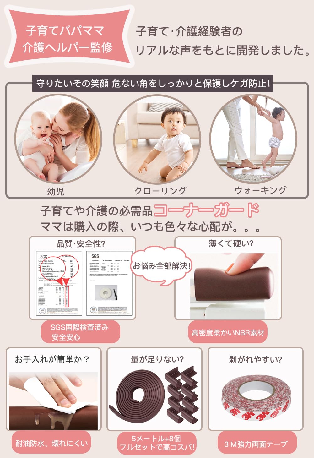 Findbetter コーナーガード【保育士が推薦】コーナークッション 【強力3Mテープ 安心エコなNBR素材 国際SGS安全検査合格 5倍クッション性】全長5m＋8個 ベビーガード 角ガード ベビー＆高齢者頭保護 衝撃吸収ケガ防止 安全対策 L型 ブラウン
