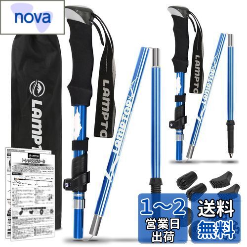 【雑誌掲載】LAMPTOP トレッキングポール 登山ストック 折りたたみ式 軽量A7075アルミ製 270g 2本セット 2つサイズ コンパクト ウォーキングポール 収納ケース＆付属品付き 男女兼用（ブルー、110〜130cm）