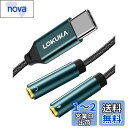 LOKUKA タイプ C マイク ヘッドホン 分岐 DACチップ内蔵 ハイレゾ再生対応 映画と音楽鑑賞 ボイスチャットや通話に usb-c ヘッドセット 変換 ...