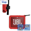 JBL GO 2 Bluetoothスピーカー専用保護収納シリカゲルシェル-Hermitshell(レッド)(2)