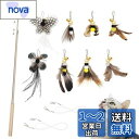 SONGWAY 猫 おもちゃ 猫じゃらし ねこ玩具 昆虫 蝶々 大飛ぶ虫 8個 釣り竿付き