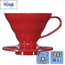 HARIO (ハリオ) V60 透過 コーヒードリッパー 01 レッド コーヒードリップ 1~2杯用 VDR-01-R