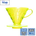 HARIO V60SP PostCoffee オリジナルコーヒードリッパー (Neon Yellow)