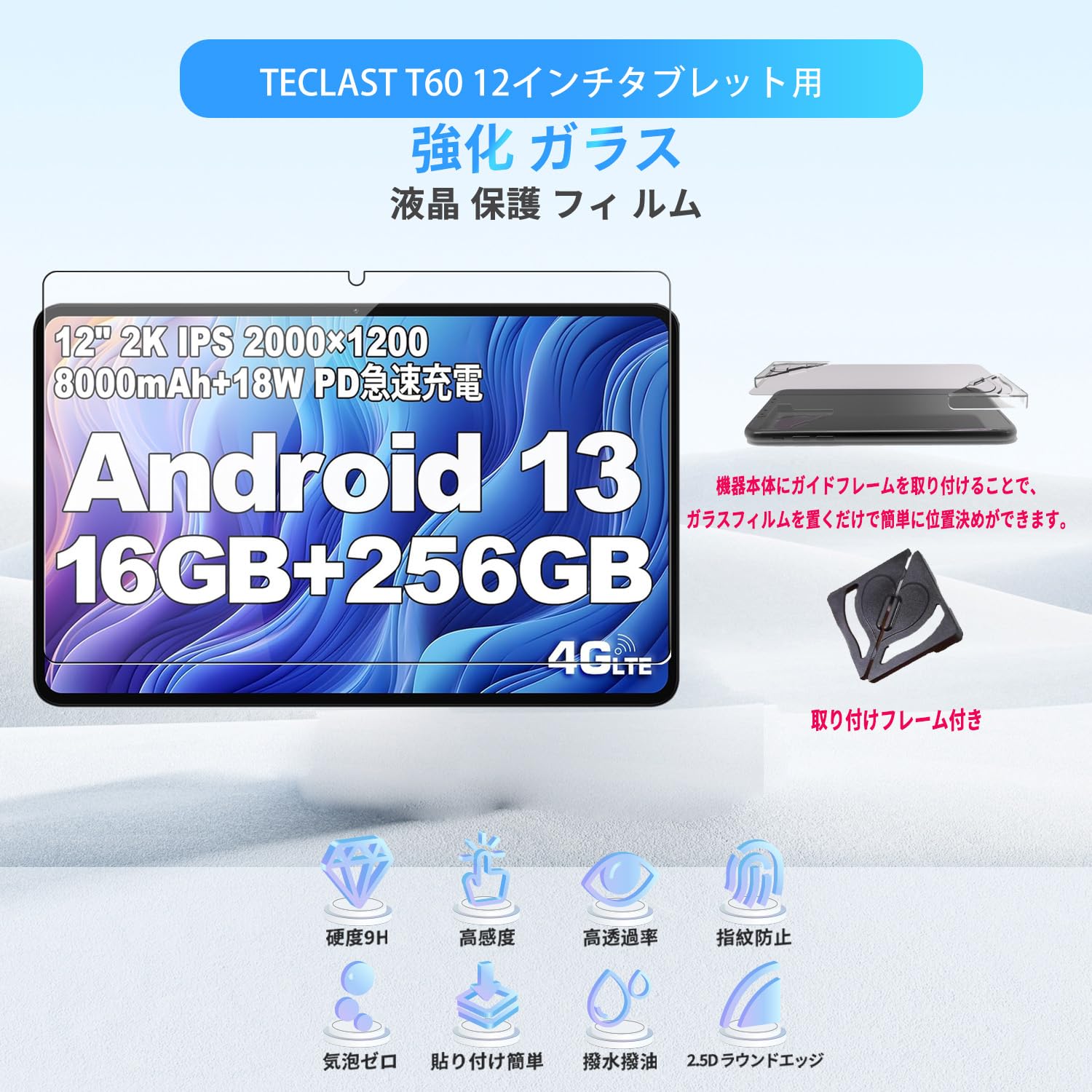 TECLAST T60 用 フィルム 保護フィルム ガラスフィルム 【NOUKAJU】 12インチ 強化ガラスフィルム 液晶保護フィルム 【取り付けフレーム付き】 高透過率 硬度9H 飛散防止 気泡防止 指紋防止 自動吸着 貼り付け簡単【1枚セット】