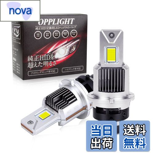 【送料無料】「業界初 純正型LED」 OPPLIGHT D2S LED ヘッドライト バルブ 純正HIDをLED化 車検対応 純正サイズ ポン付け ホワイト 6000K 35W 12080LM 12V車用 ファン付き キャンセラー内蔵 純正バラスト接続 純正HID用 D2S LED バルブ 2個セット(D2S LED)