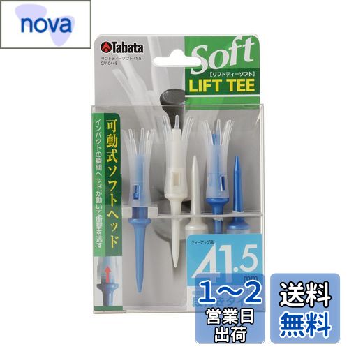 Tabata(タバタ) ゴルフ ティー 段 プラスチックティー 段付き リフトティーソフト ロング 41.5mm ブルー 5本入 GV0448 PCBL