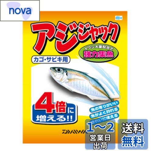 ダイワ(DAIWA) アジジャック かご・サビキ用 アジ用配合エサ 4倍増量タイプ