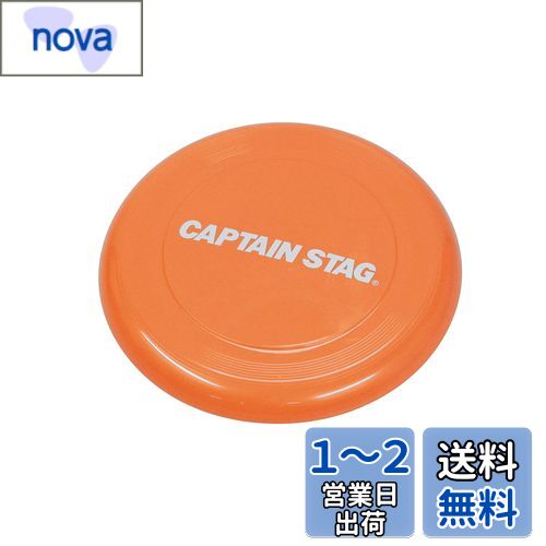キャプテンスタッグ(CAPTAIN STAG) プレイグッズ フライングディスク オレンジ CS 遊 UX-2579
