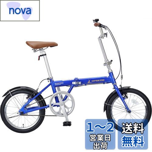 キャプテンスタッグ(CAPTAIN STAG) AL 16インチ 折りたたみ自転車 アルミフレーム [ 重量約9.9kg / 前後V型ブレーキ/SHIMANOパワーモジュレーター/高ギア比設定/前後泥よけ ] 標準装備 AL-FDB161 ブルー YG-1202