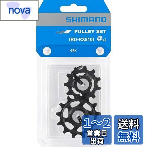 シマノ(SHIMANO) リペアパーツ テンション & ガイドプーリーセット RD-RX810 RD-RX815 Y3GE98010