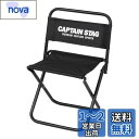 キャプテンスタッグ(CAPTAIN STAG) アウトドアチェア チェア レジャーチェア キャンプ用 中 幅280×奥行270×高さ415×座面の高さ240mm ポリエステル ブラック グラシア UC-1801