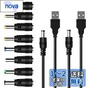 TJK USBケーブル セット 8 in (1*2) DC電源ケーブル USB-丸口 変換プラグ付き DC充電コード 5.5x2.5/5.5x2.1mm 扇風機 ナイトライト 目覚まし時計 などに適用 3.5*1.35mm 4.0*1.7mm 4.8*1.7mm 5.5*1.7mm 5.5*2.1mm 5.5*2.5mm 6.3*3.0mm 6.4*4.4mm コネクタアダプタ (ケ